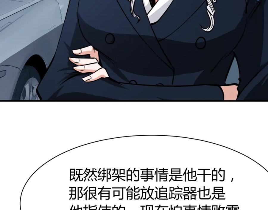 《近身狂兵》第8话 任凭你处置！ 第95页