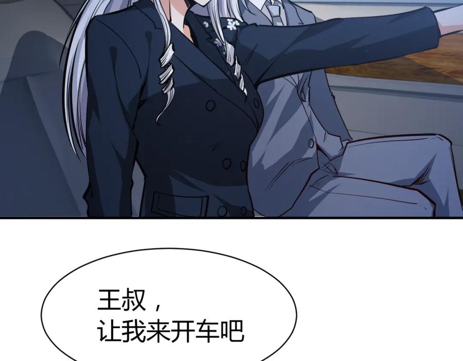 《近身狂兵》第8话 任凭你处置！ 第8页
