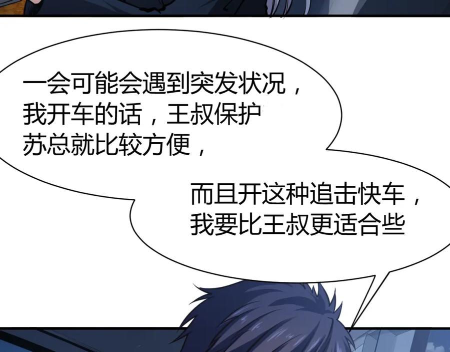 《近身狂兵》第8话 任凭你处置！ 第12页