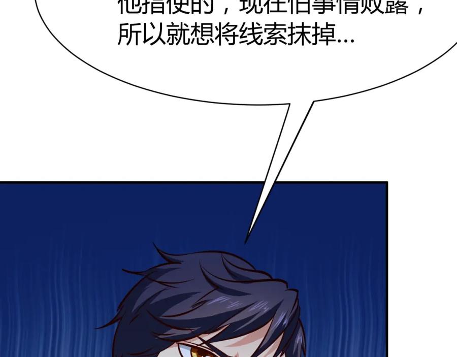 《近身狂兵》第8话 任凭你处置！ 第96页