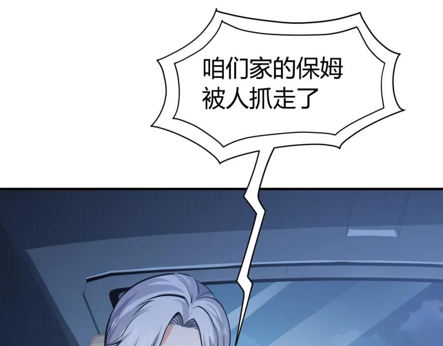 《近身狂兵》第8话 任凭你处置！ 第3页