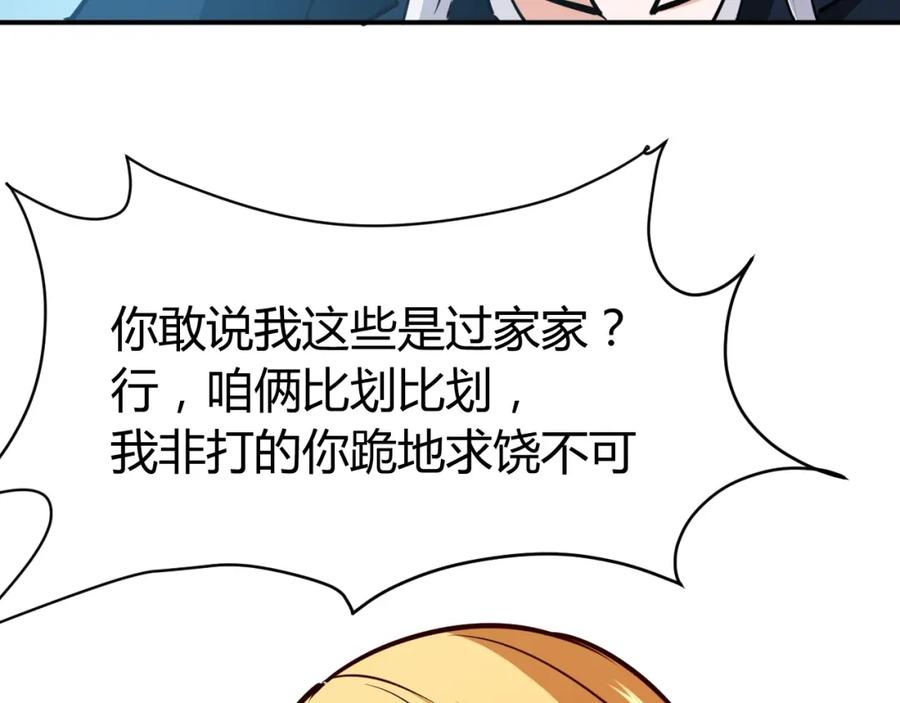 《近身狂兵》第8话 任凭你处置！ 第54页