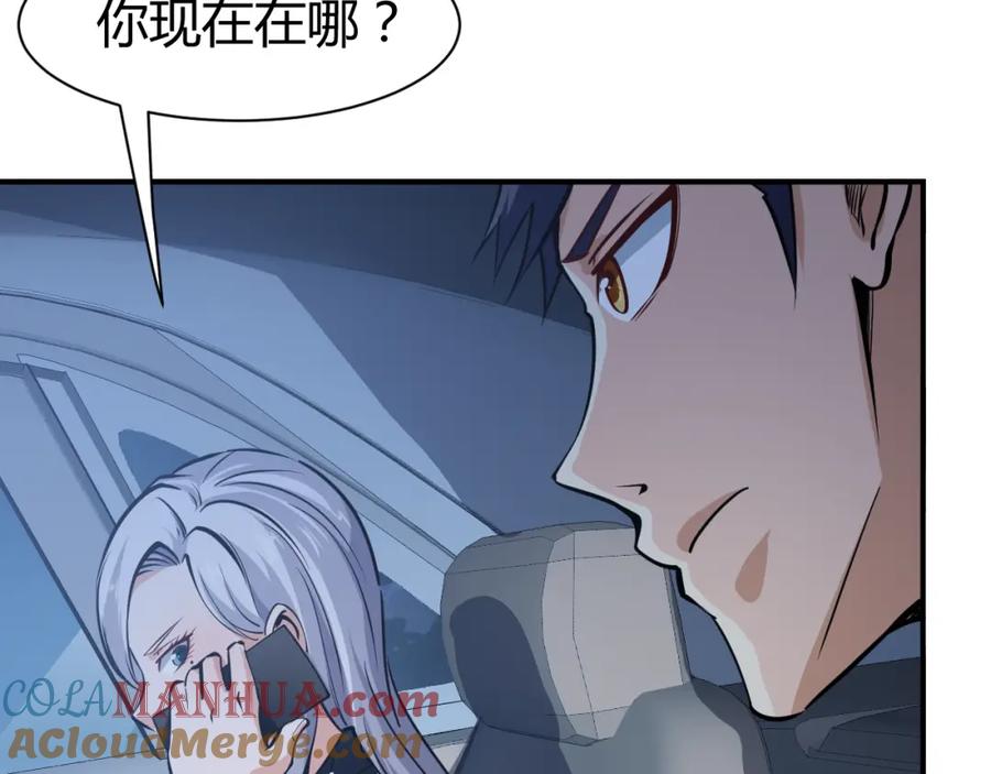 《近身狂兵》第8话 任凭你处置！ 第5页