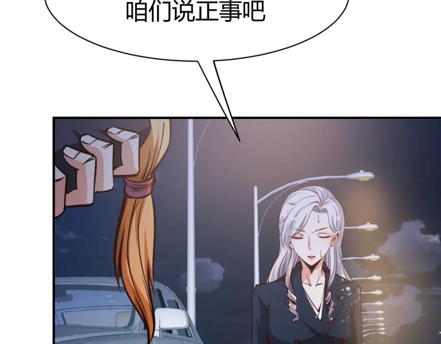 《近身狂兵》第8话 任凭你处置！ 第91页