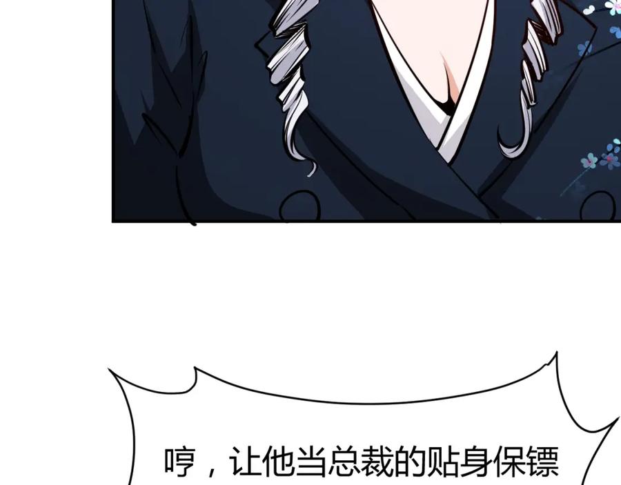 《近身狂兵》第8话 任凭你处置！ 第115页