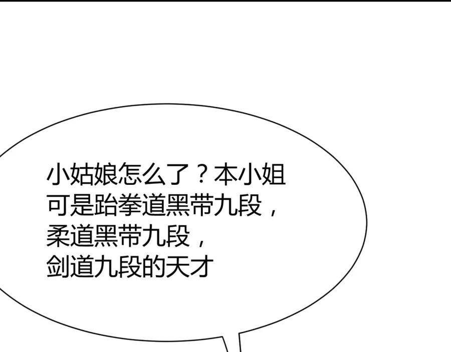 《近身狂兵》第8话 任凭你处置！ 第47页