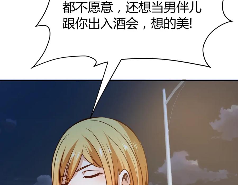 《近身狂兵》第8话 任凭你处置！ 第116页
