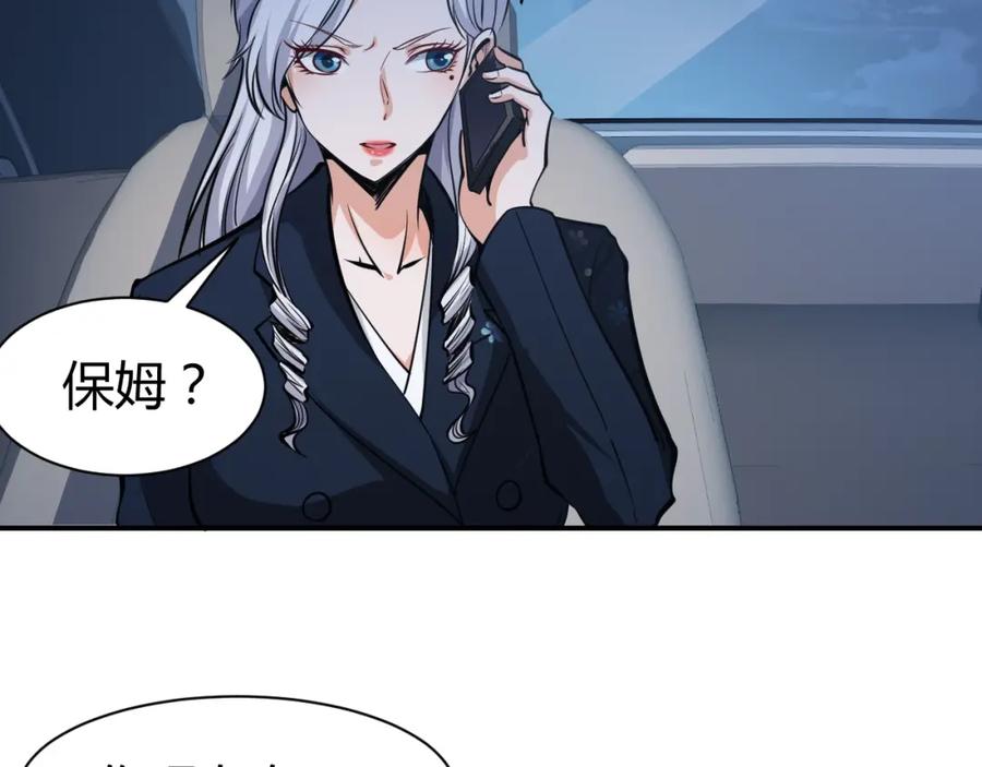 《近身狂兵》第8话 任凭你处置！ 第4页