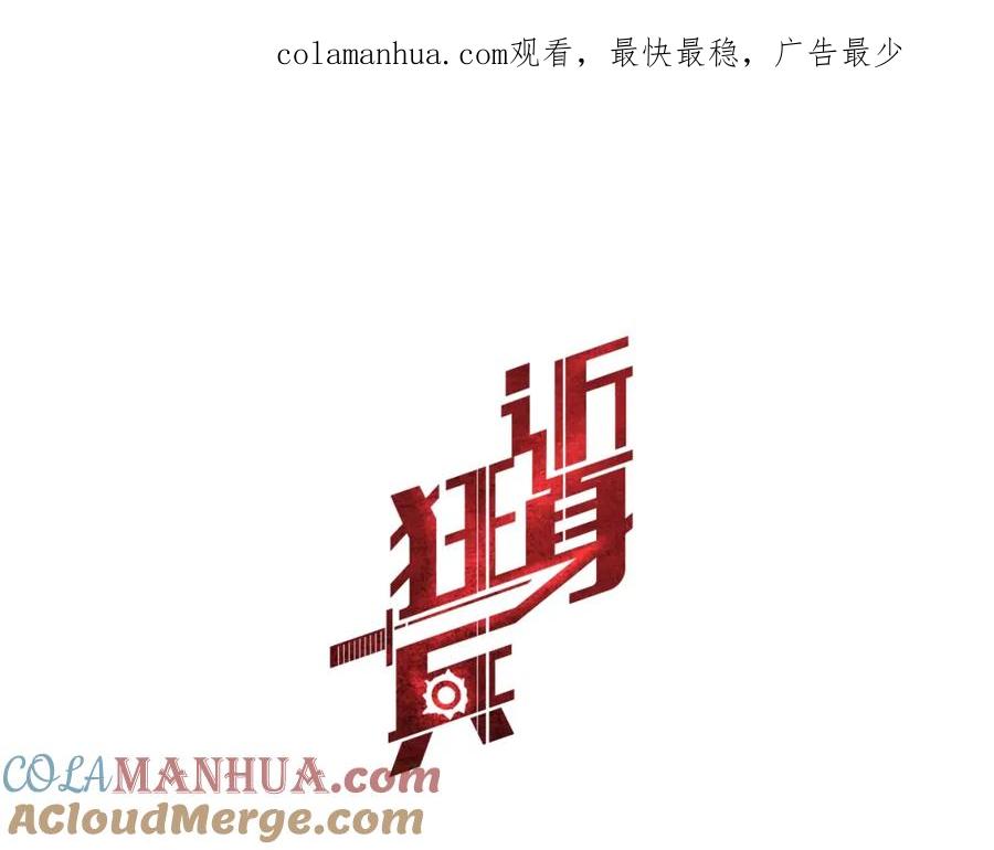 《近身狂兵》第8话 任凭你处置！ 第1页