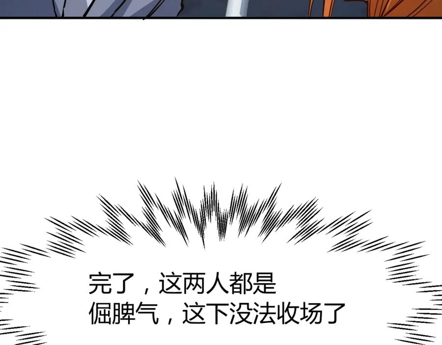 《近身狂兵》第8话 任凭你处置！ 第52页