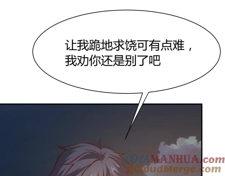 《近身狂兵》第8话 任凭你处置！ 第57页