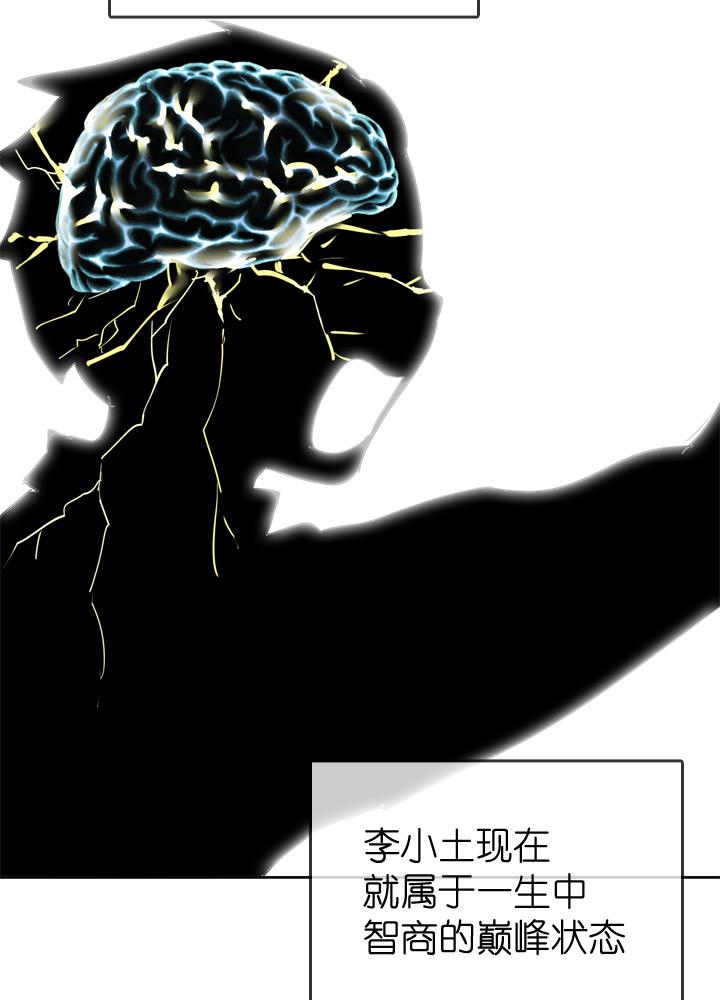 《祖先帮帮忙》第29话 第36页