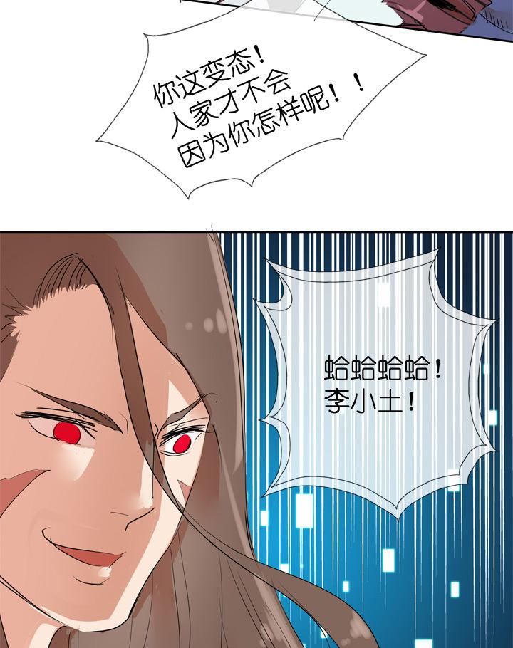 《祖先帮帮忙》第29话 第32页