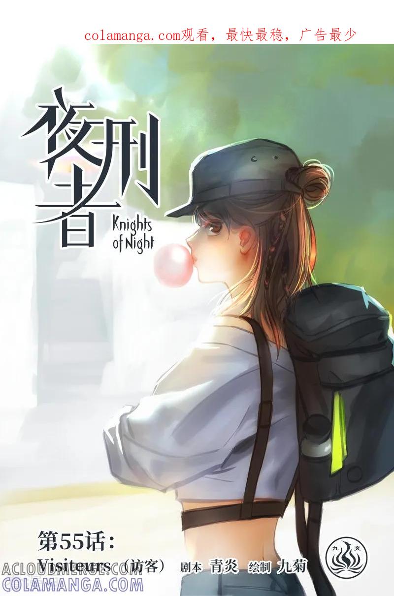 《夜刑者》第55话 访客 第1页