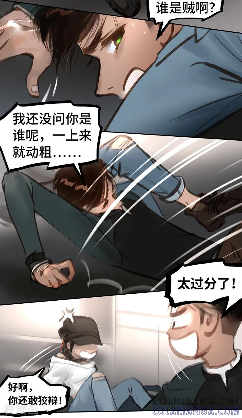 《夜刑者》第55话 访客 第9页