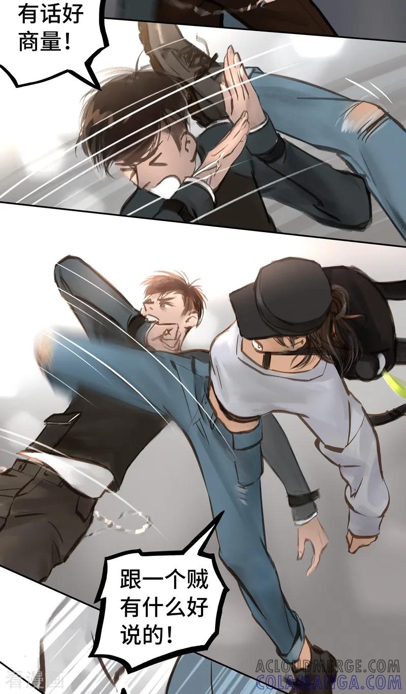 《夜刑者》第55话 访客 第7页
