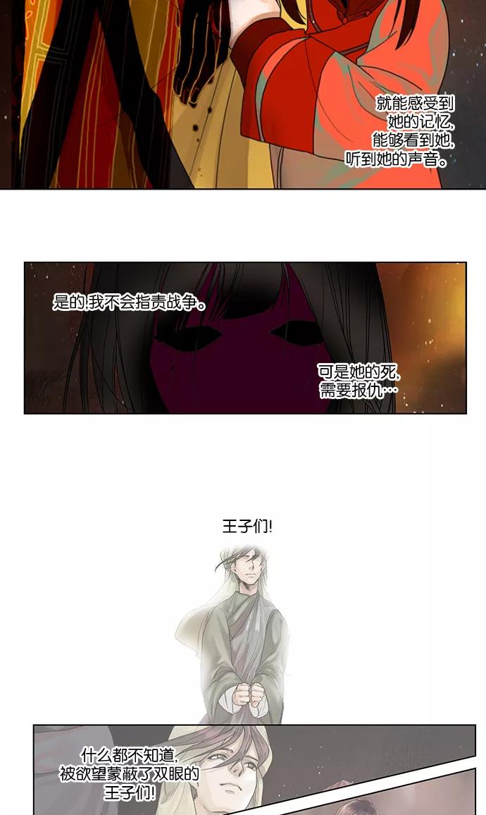 《今夜无人入睡》第14话 第12页