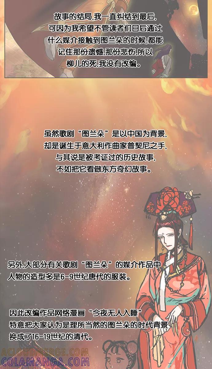 《今夜无人入睡》后记 第5页
