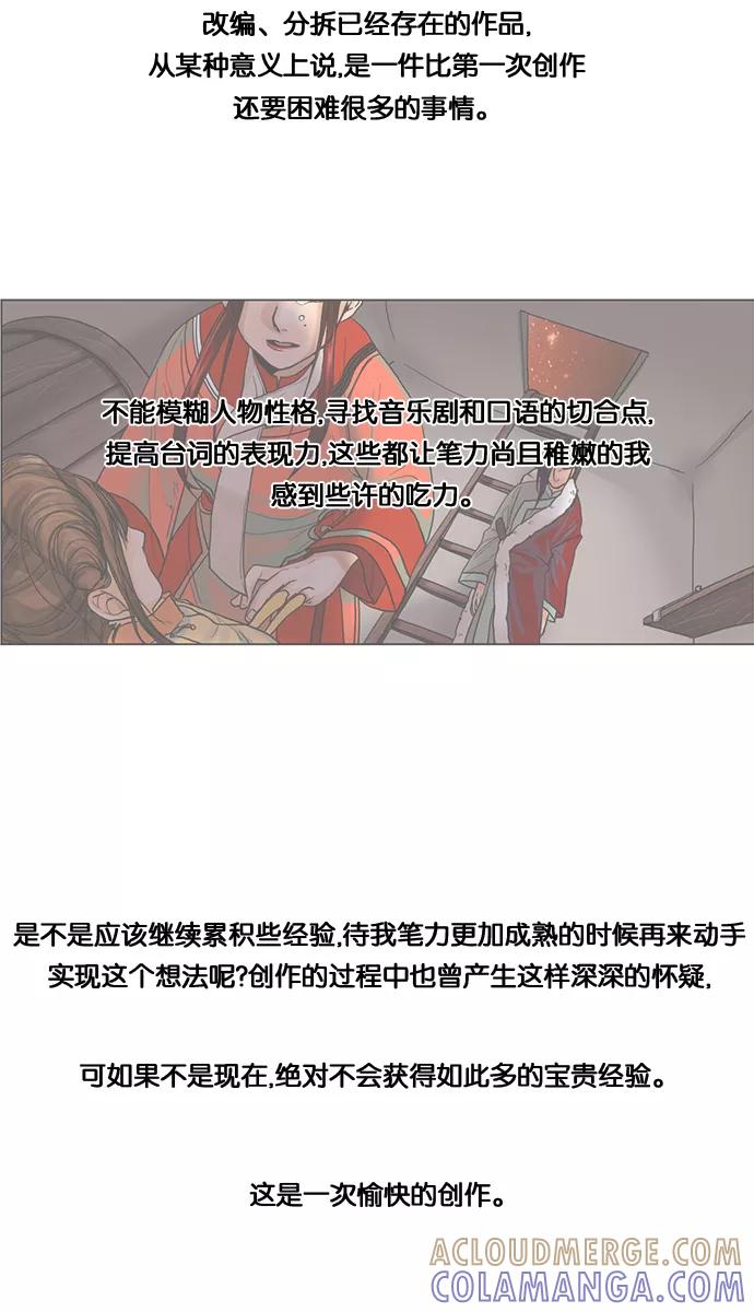 《今夜无人入睡》后记 第7页
