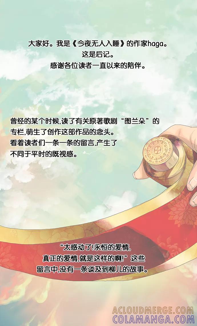 《今夜无人入睡》后记 第2页