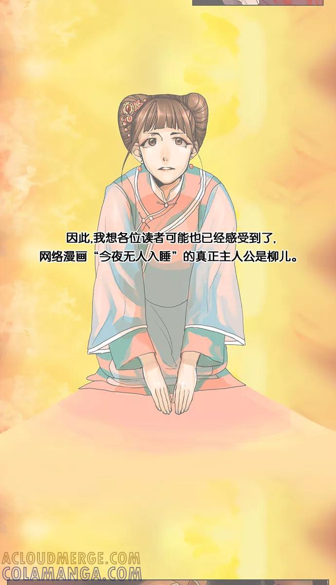 《今夜无人入睡》后记 第4页