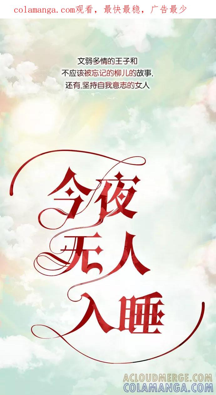 《今夜无人入睡》后记 第1页
