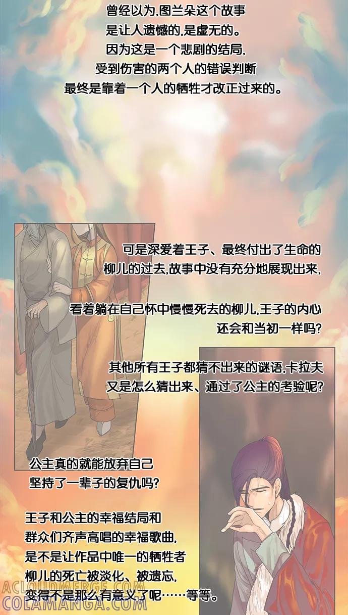 《今夜无人入睡》后记 第3页