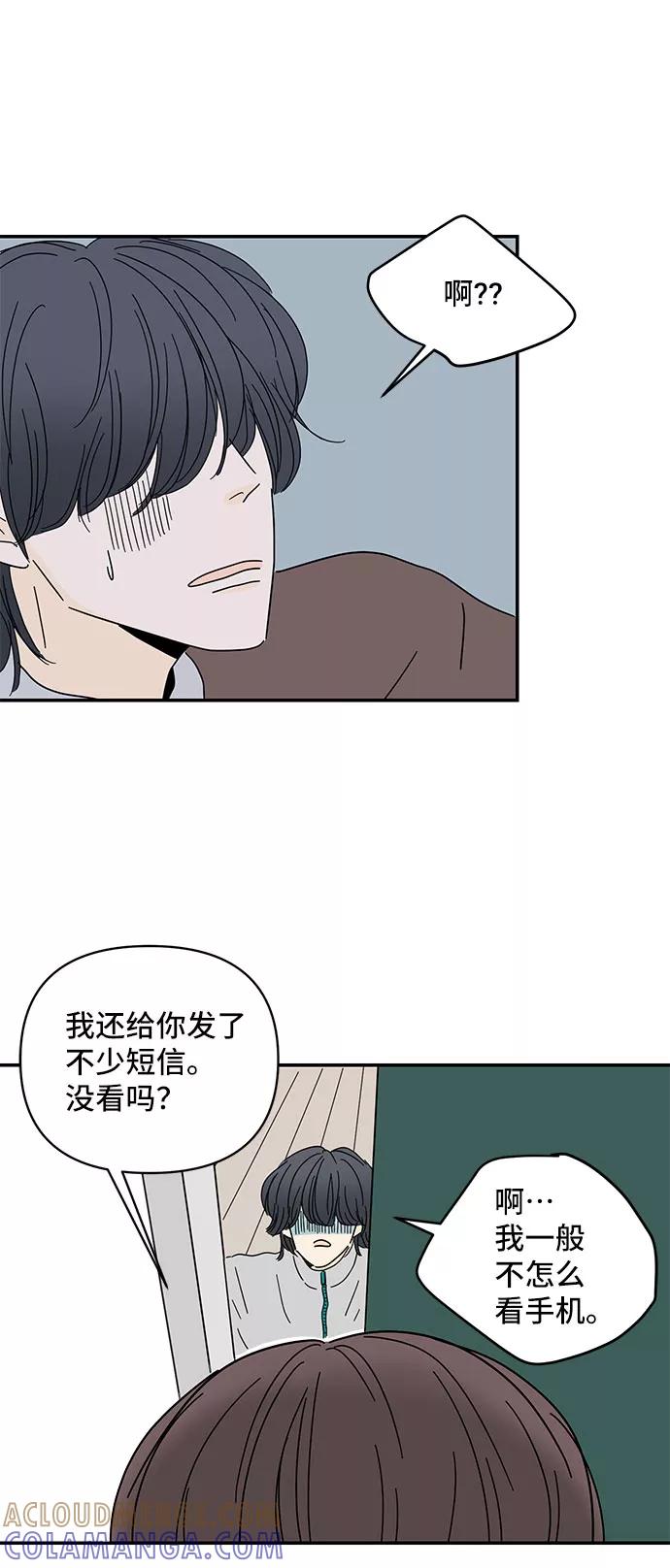 《夏日限定男生》第3话 第82页
