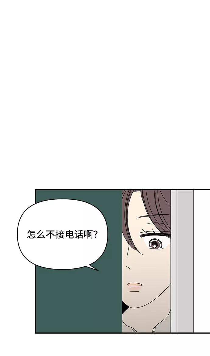 《夏日限定男生》第3话 第81页