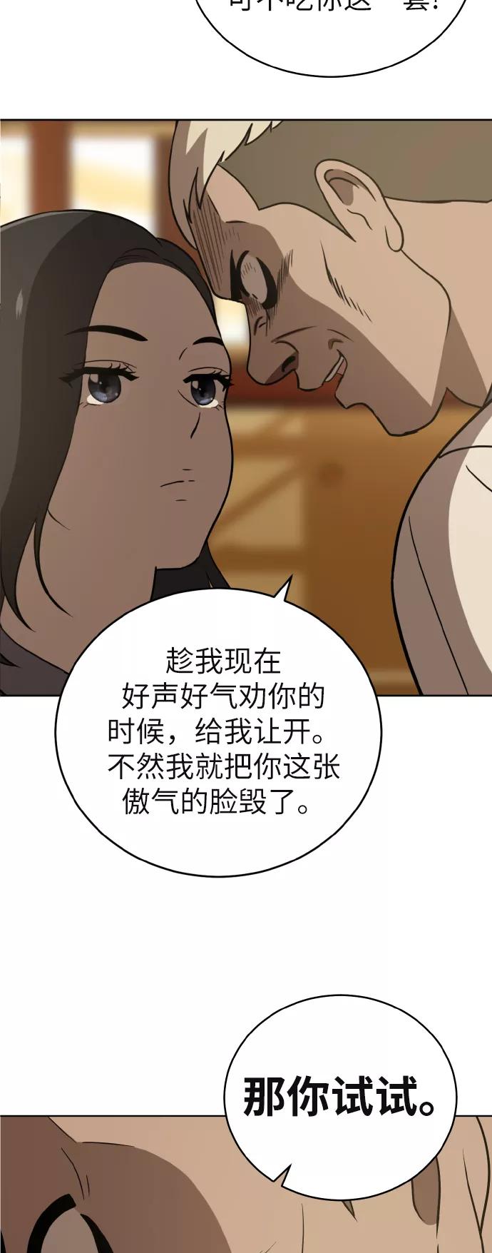 《保护刁蛮大小姐》第43话 第24页