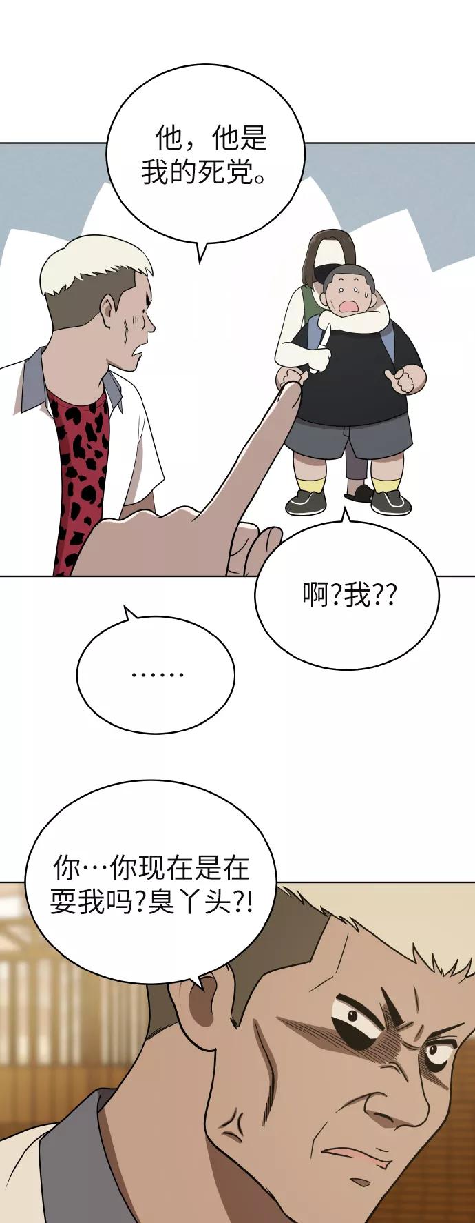 《保护刁蛮大小姐》第43话 第20页