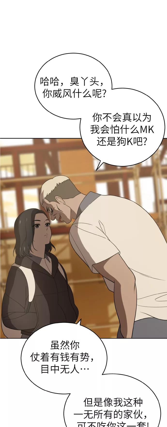 《保护刁蛮大小姐》第43话 第23页