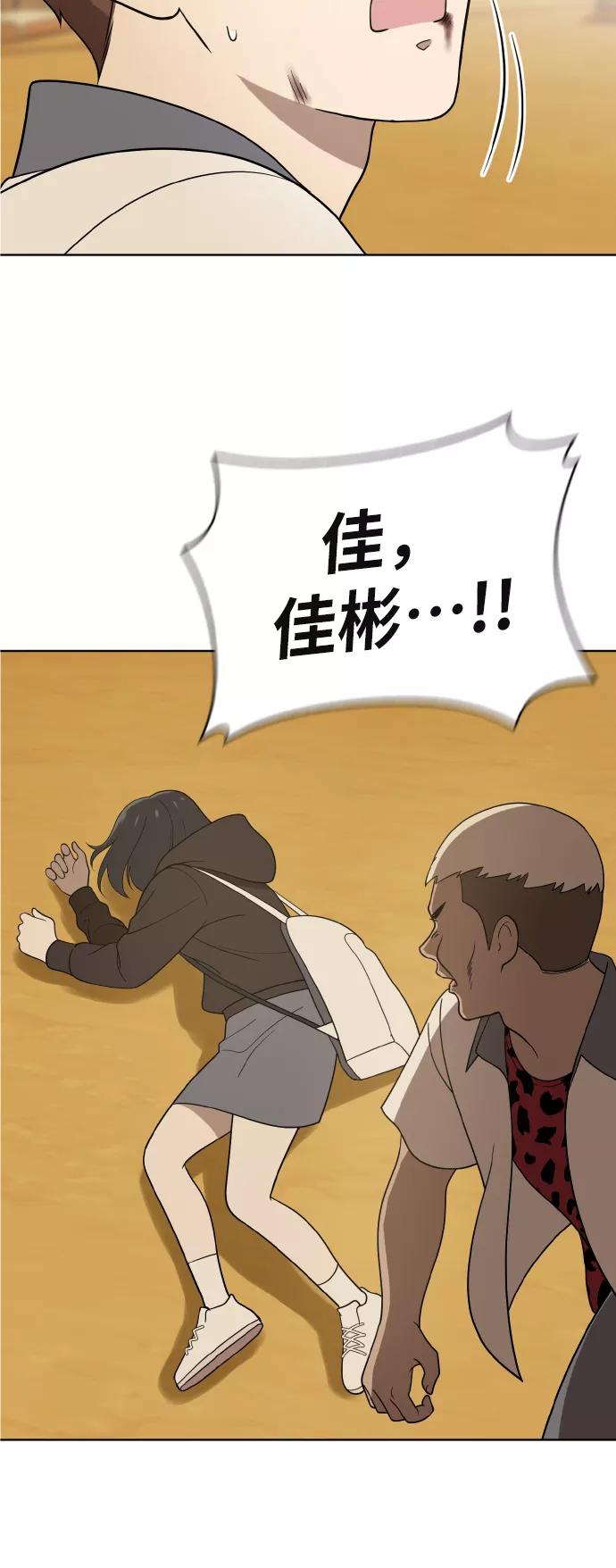 《保护刁蛮大小姐》第43话 第29页