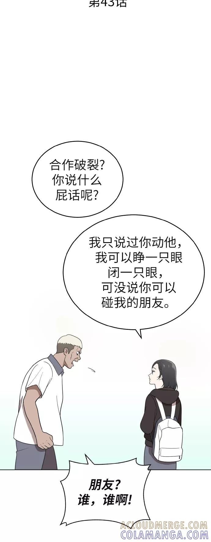 《保护刁蛮大小姐》第43话 第19页