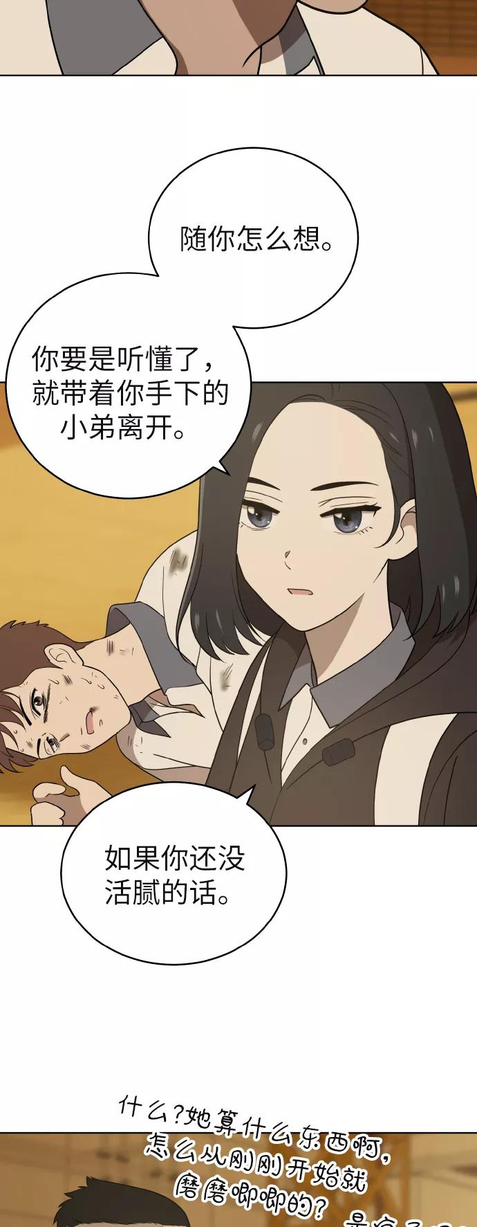 《保护刁蛮大小姐》第43话 第21页