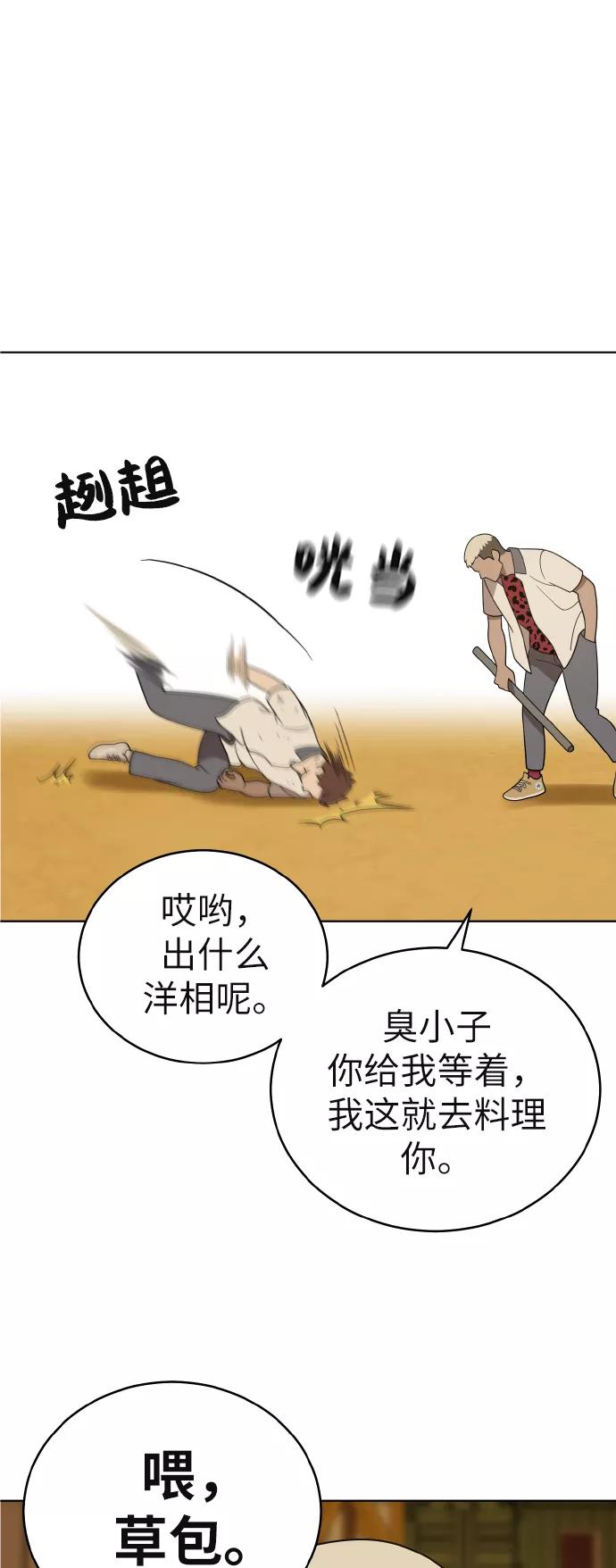 《保护刁蛮大小姐》第43话 第32页
