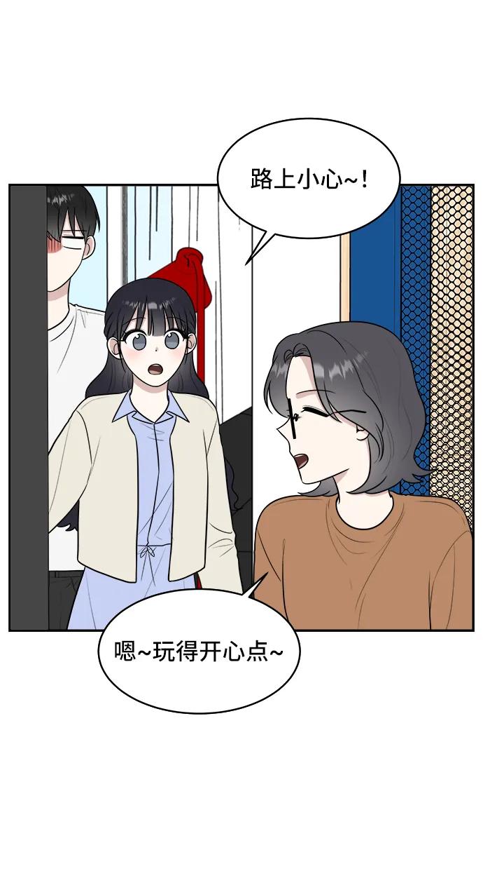 《单恋终止符》第72话 第21页