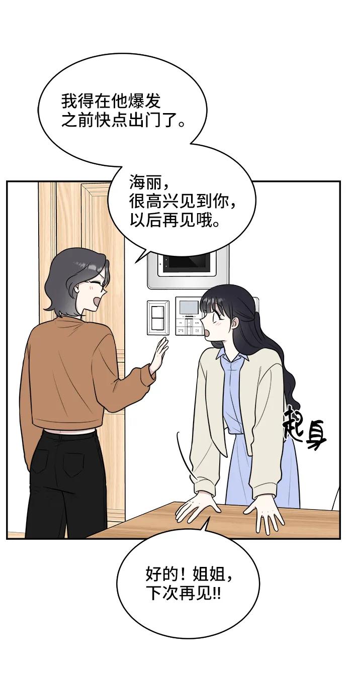 《单恋终止符》第72话 第20页