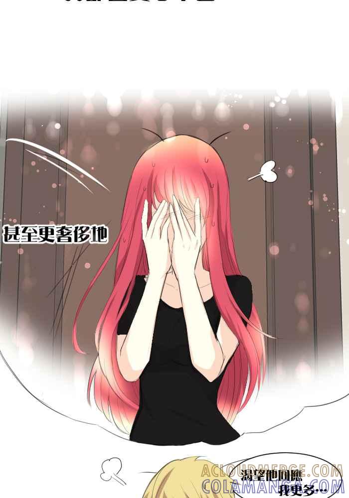 《倾恋的蜜封罐》074--❖无药可救❖ 第28页