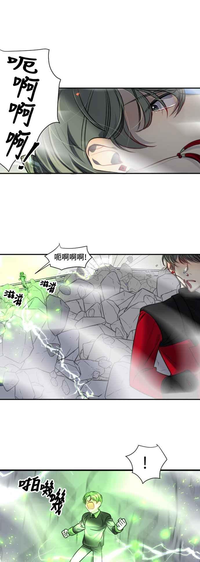 《变身外套》[第97话] 条件 第26页