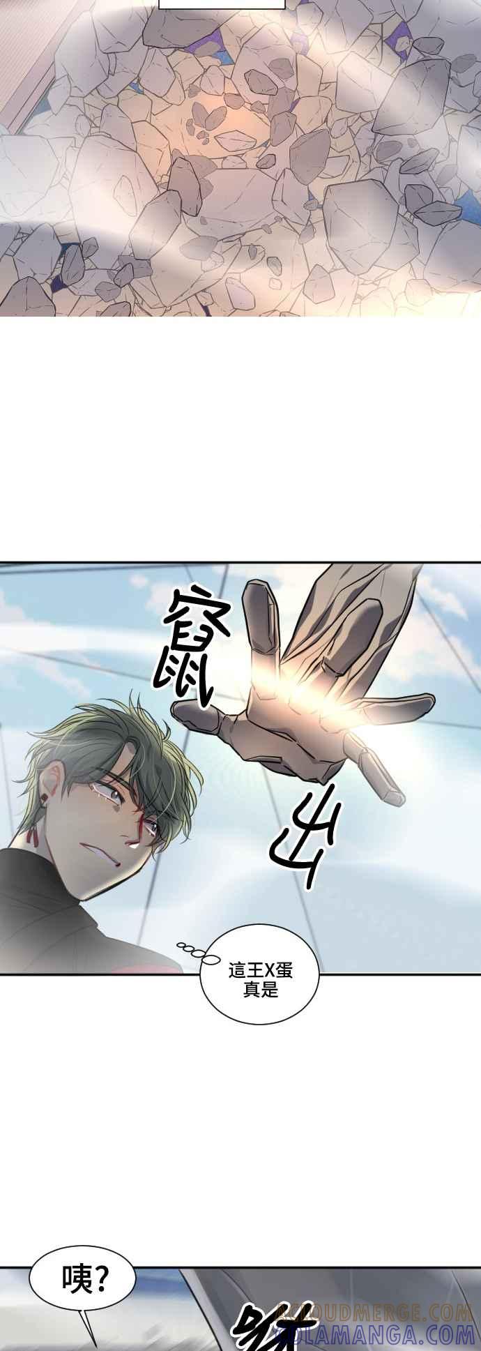 《变身外套》[第97话] 条件 第23页