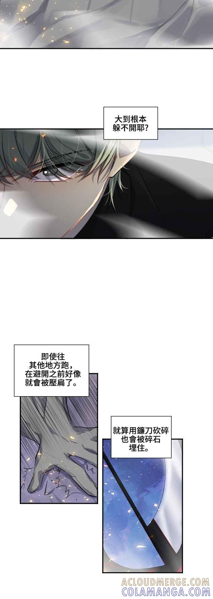 《变身外套》[第97话] 条件 第25页