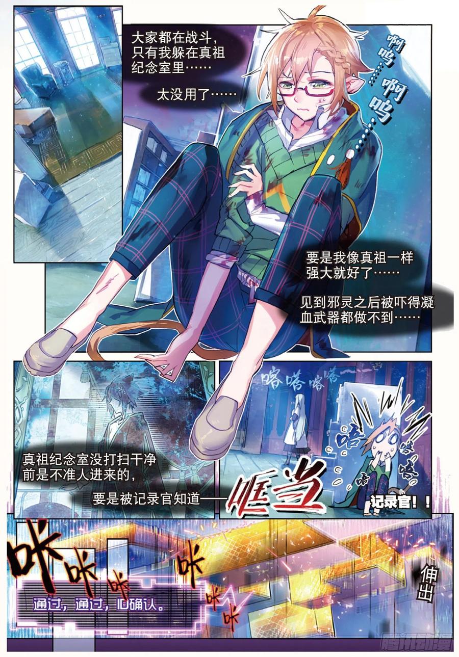猫箱反转 007 飞蛾扑火（下） 第6页