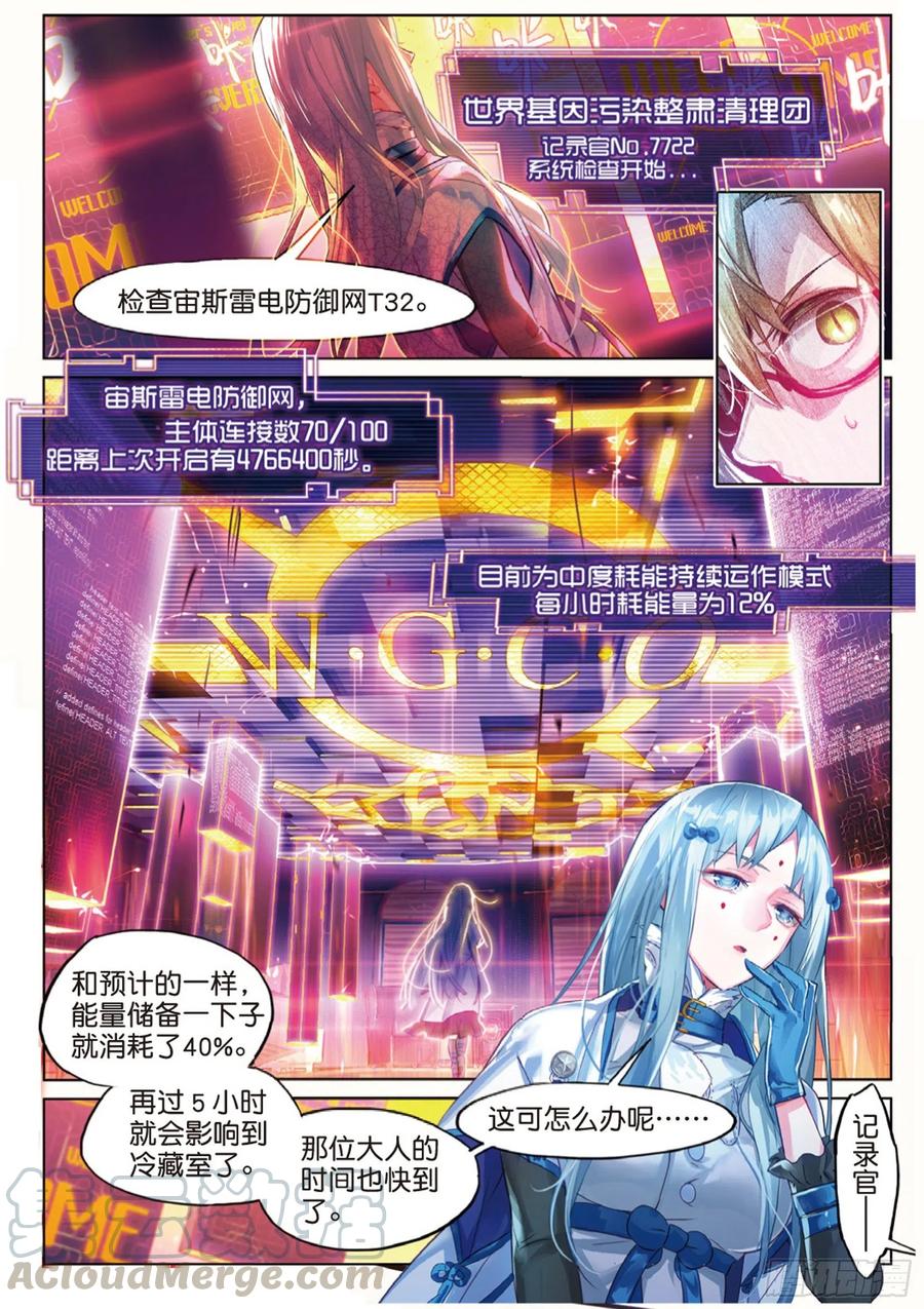 猫箱反转 007 飞蛾扑火（下） 第7页