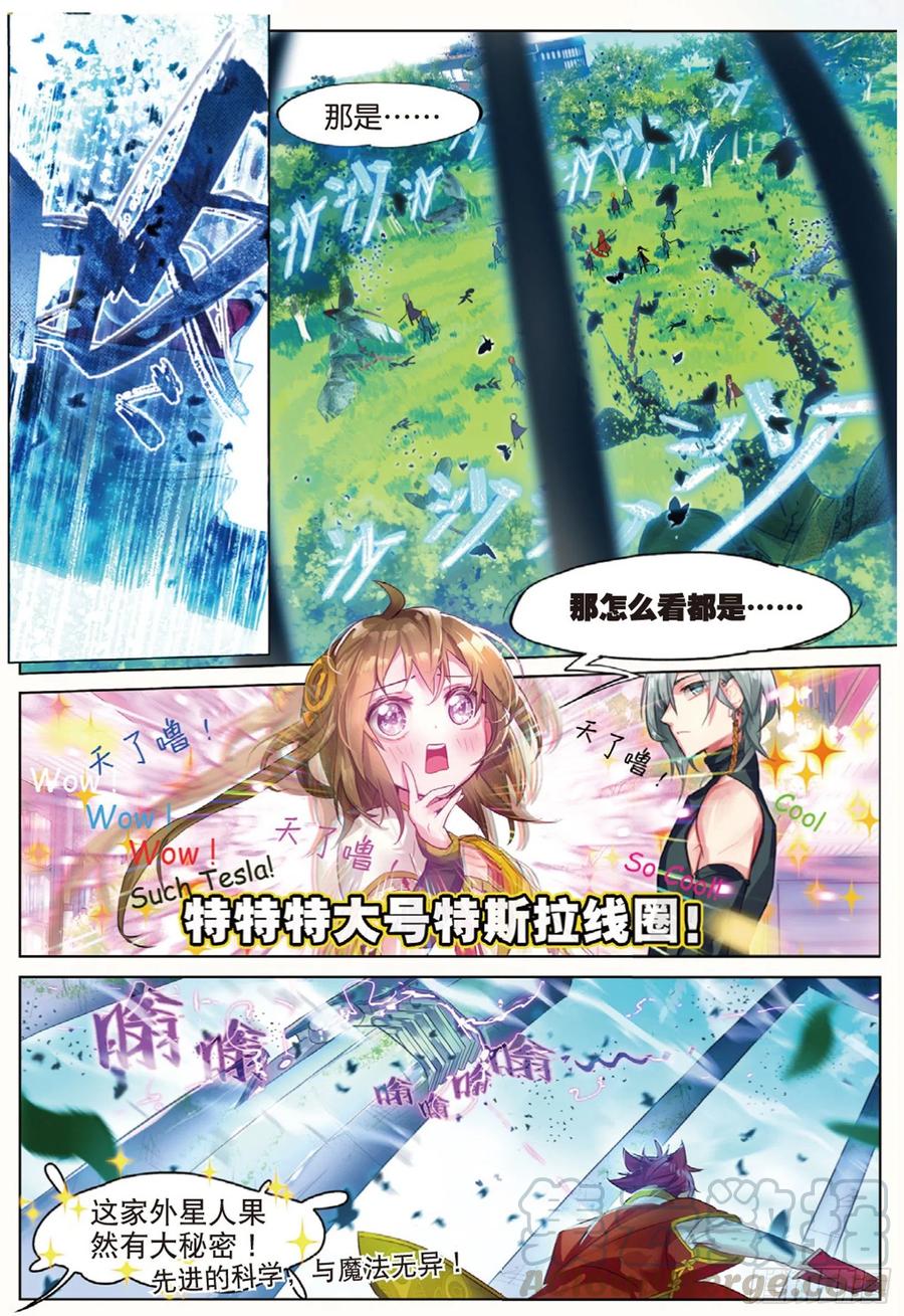 猫箱反转 007 飞蛾扑火（下） 第1页