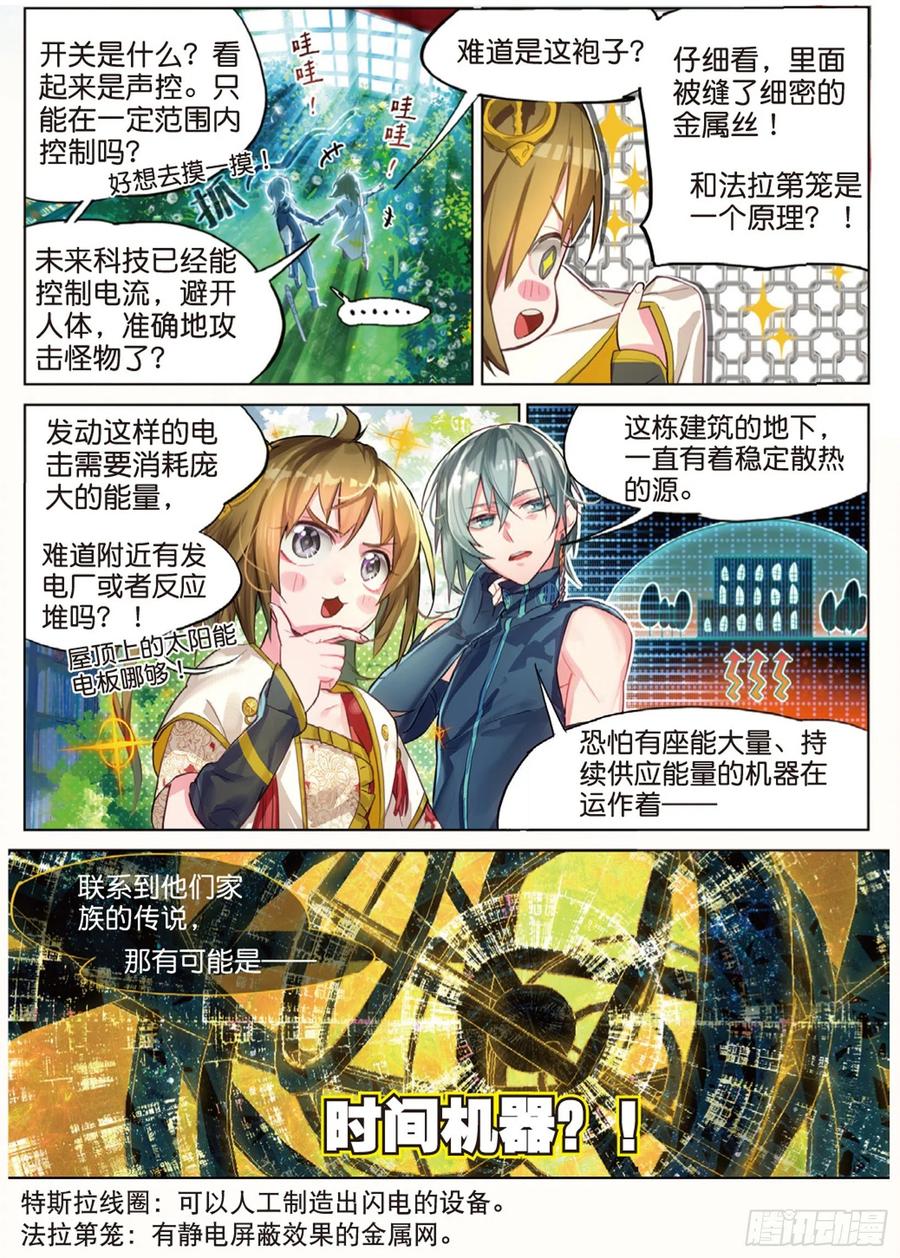 猫箱反转 007 飞蛾扑火（下） 第2页