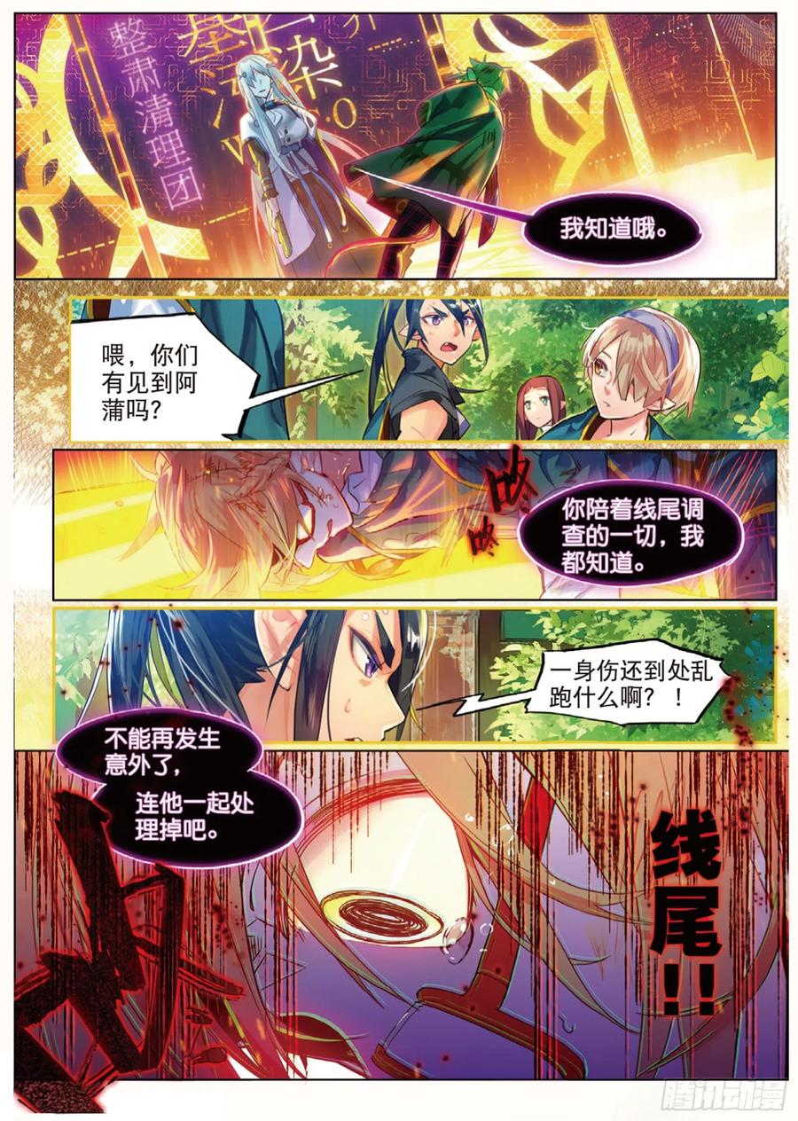 猫箱反转 007 飞蛾扑火（下） 第10页