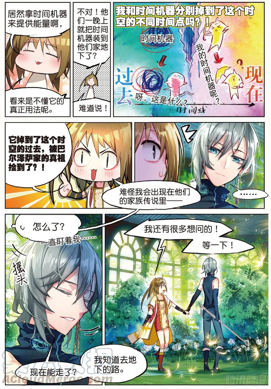 猫箱反转 007 飞蛾扑火（下） 第3页