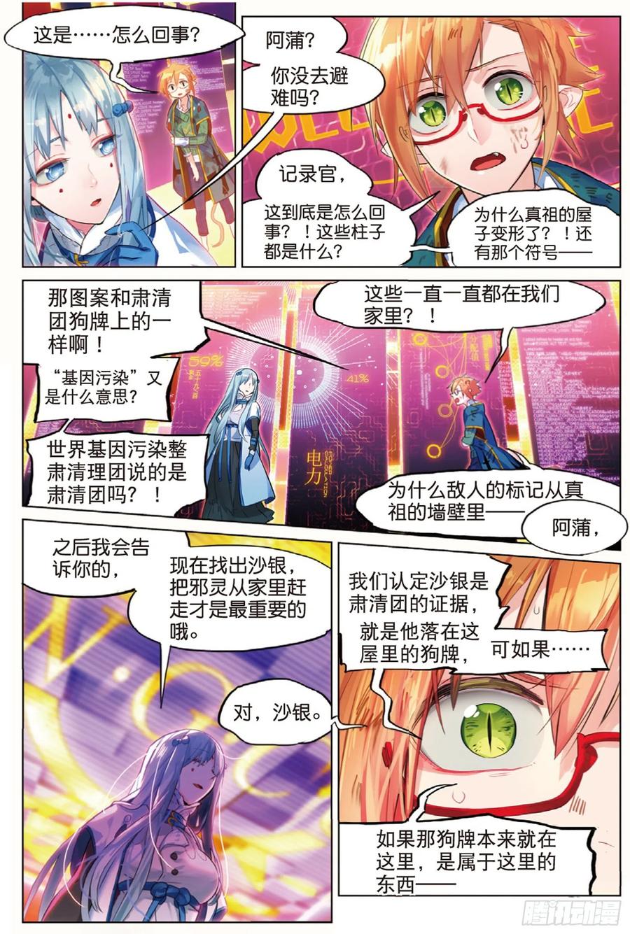 猫箱反转 007 飞蛾扑火（下） 第8页