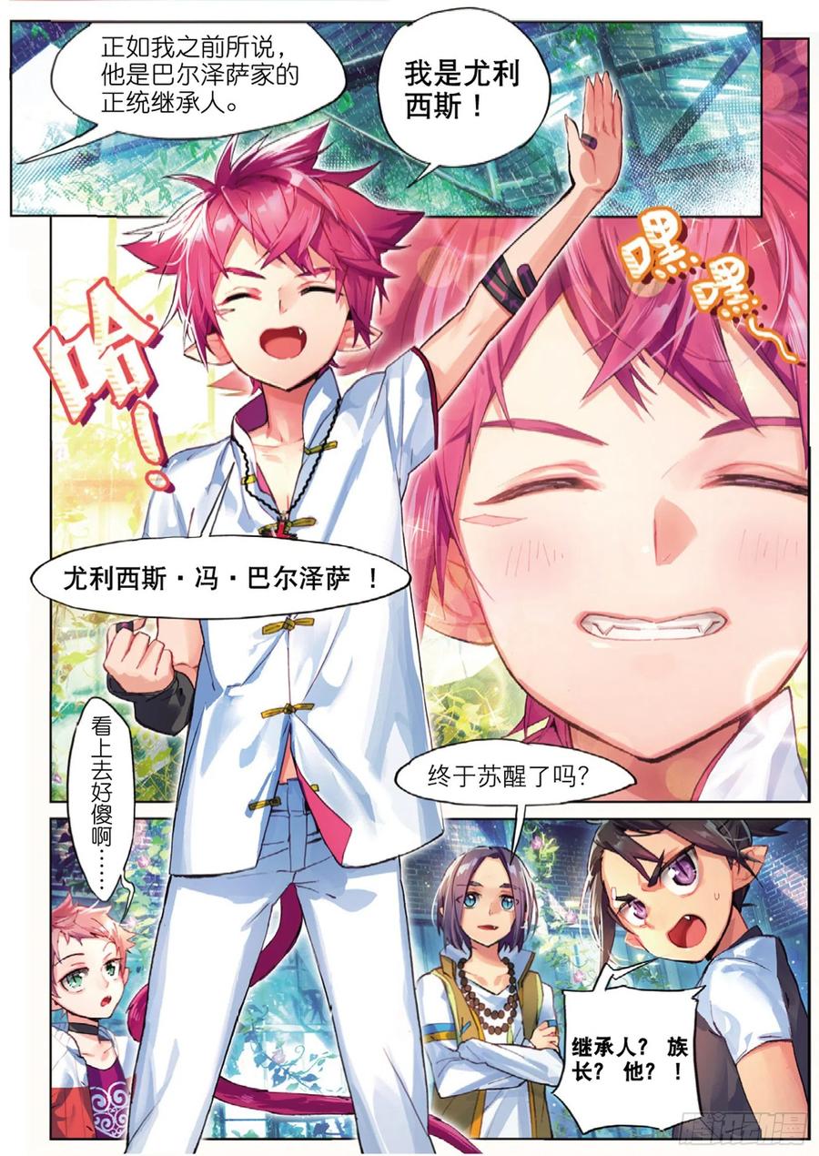 猫箱反转 008 FOR AULD（上） 第2页